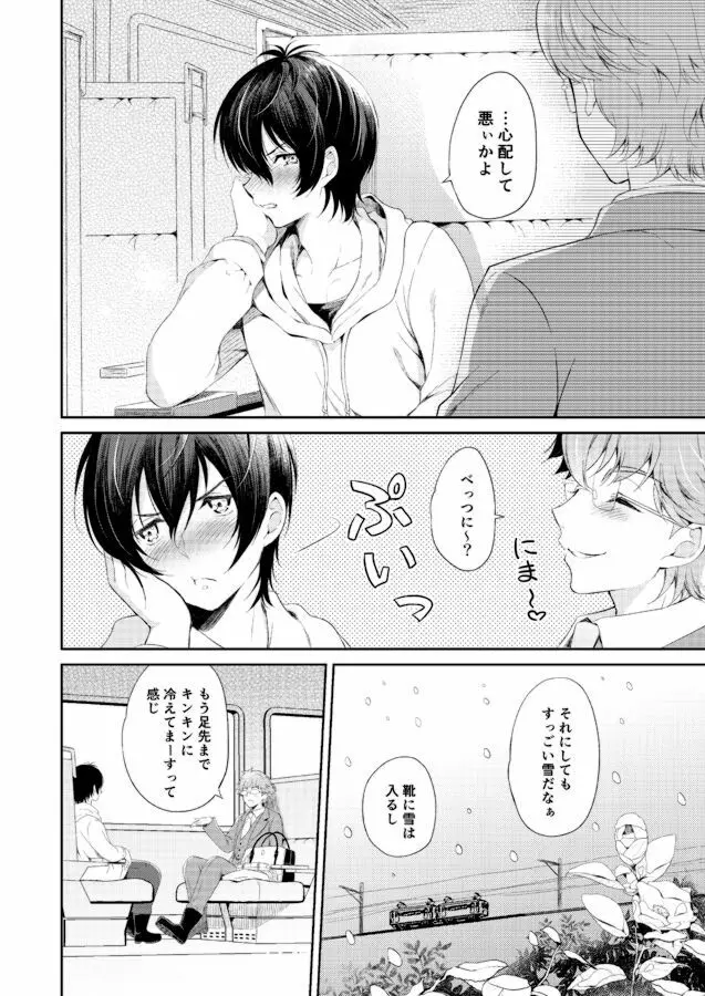 きみと旅する雪の国 - page7