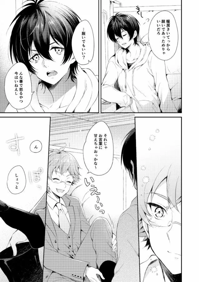 きみと旅する雪の国 - page8