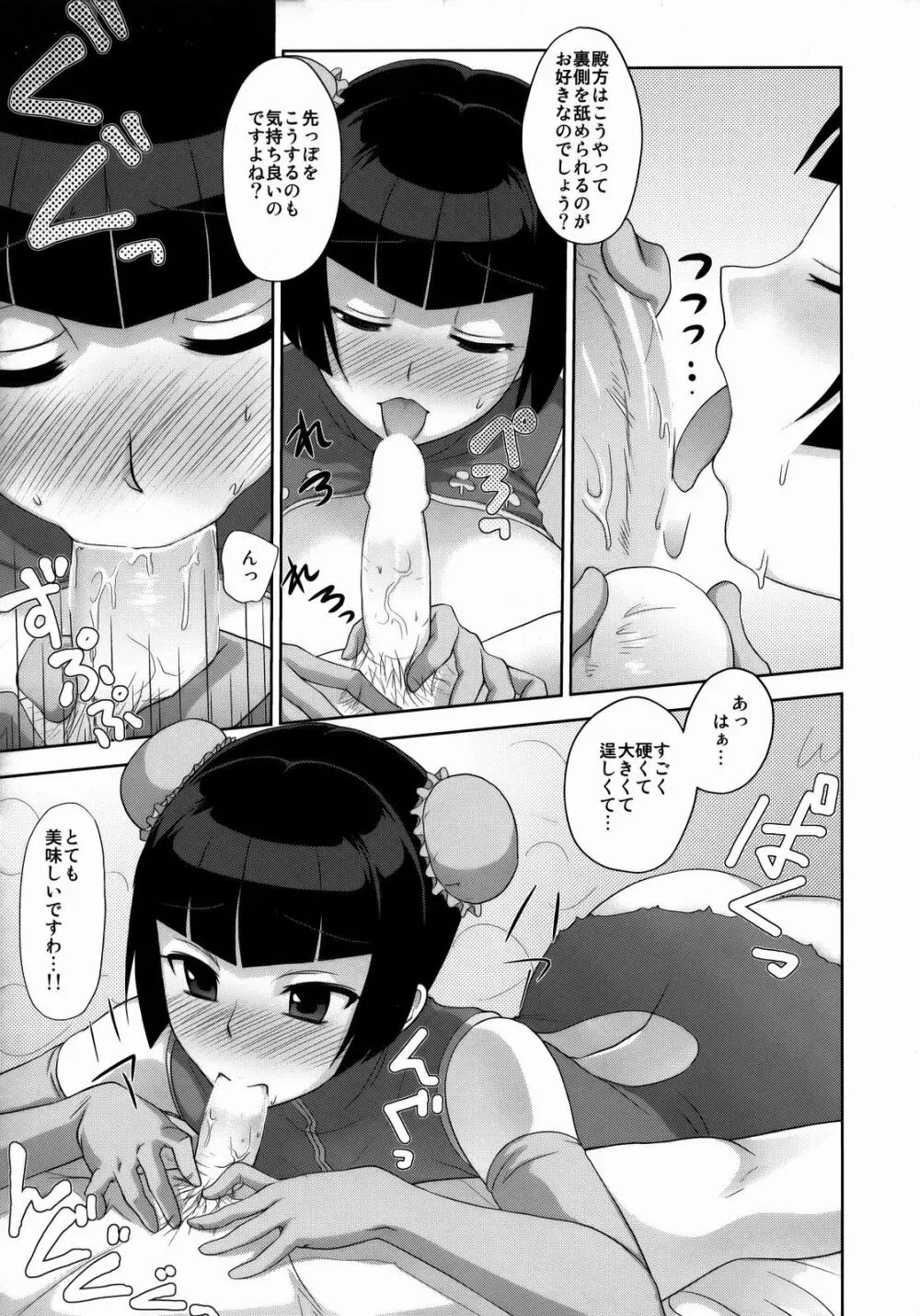 KETSU MEGATON 00 - page12