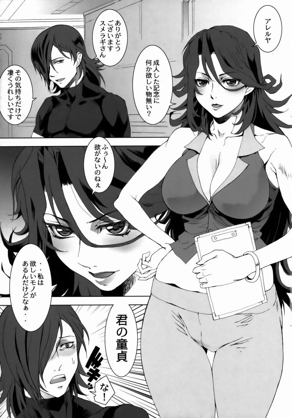 KETSU MEGATON 00 - page22