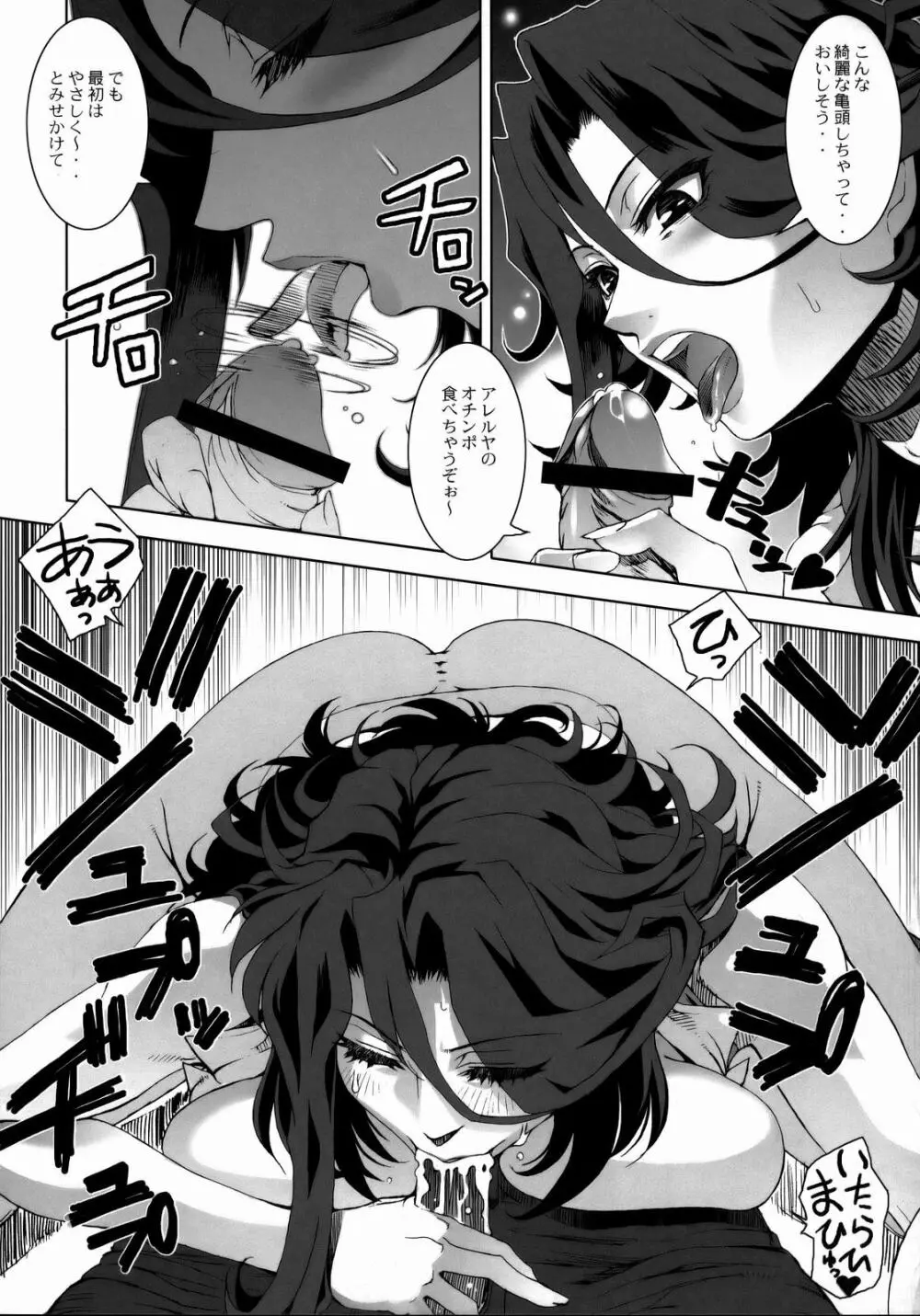 KETSU MEGATON 00 - page27
