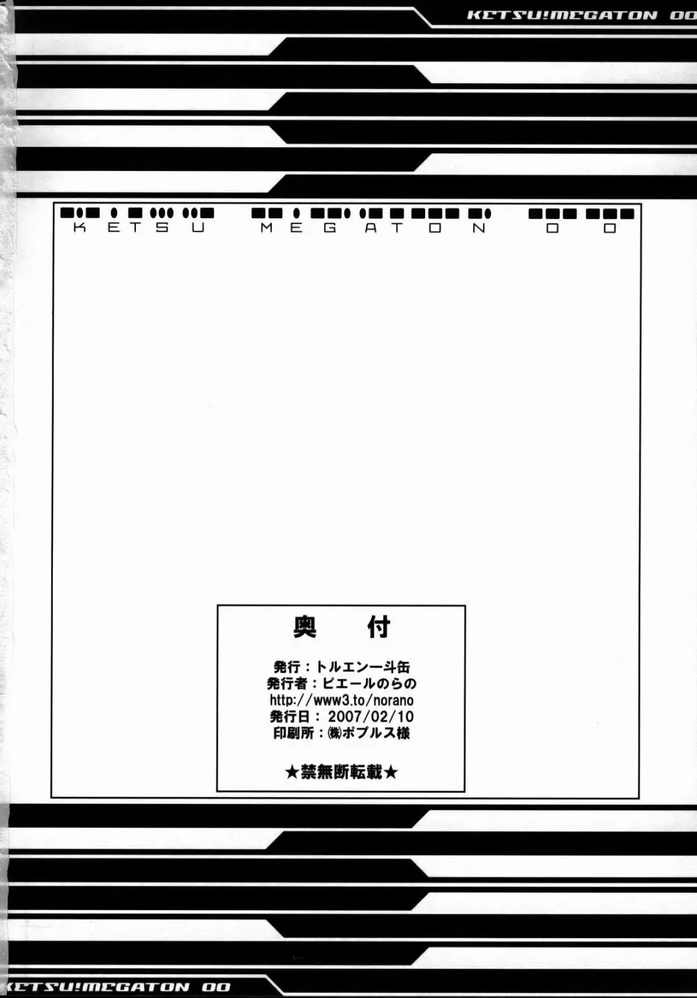 KETSU MEGATON 00 - page49