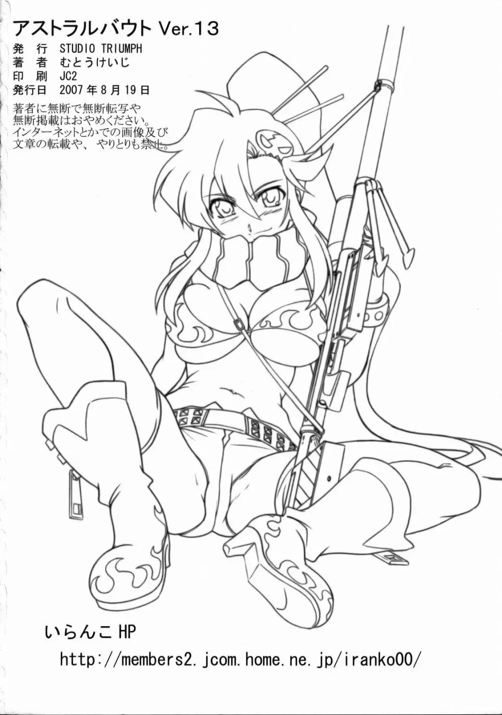 アストラルバウト Ver.13 - page21