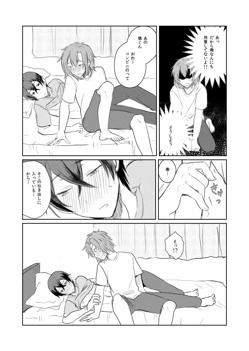 WAKUDORI SUMMER VACATION - page14
