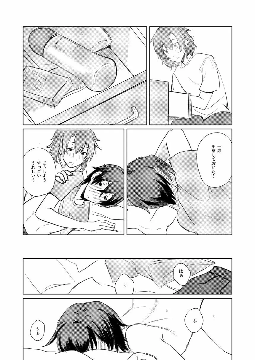 WAKUDORI SUMMER VACATION - page15