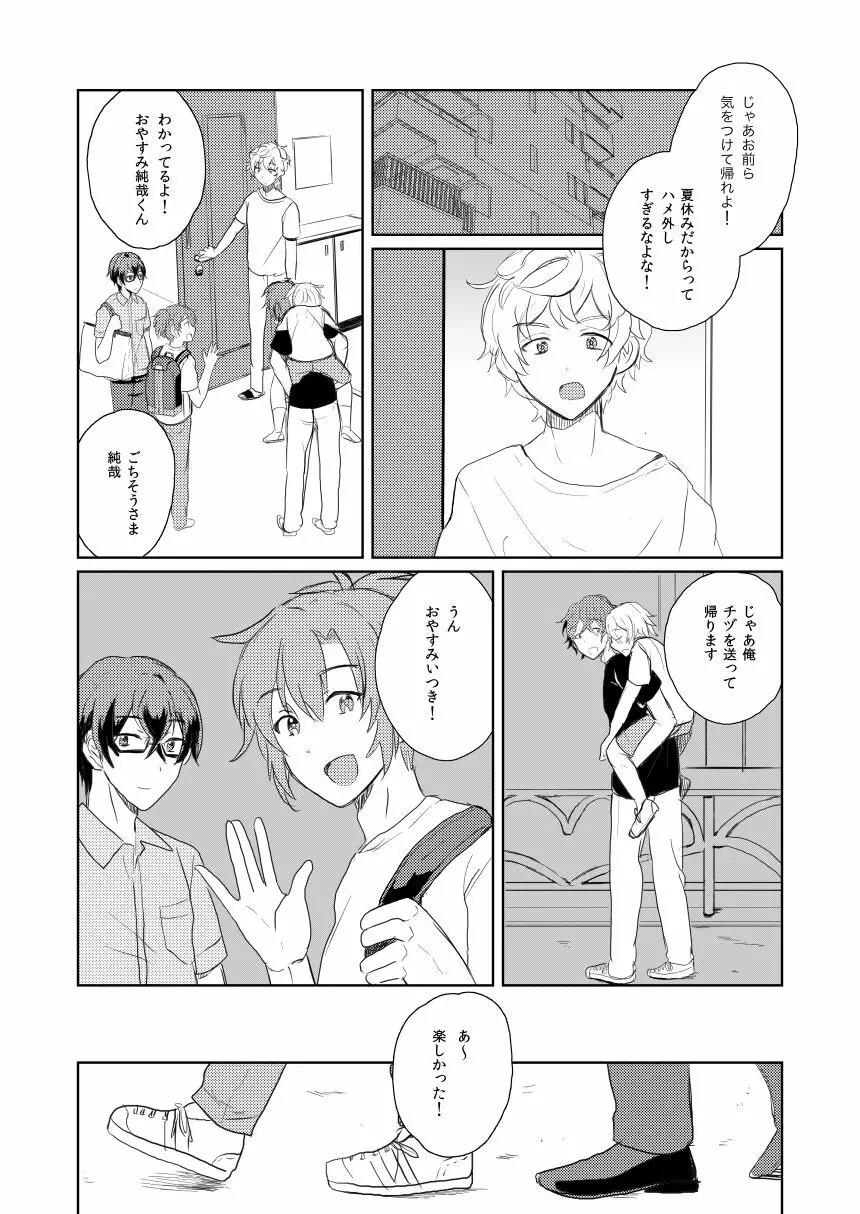 WAKUDORI SUMMER VACATION - page2