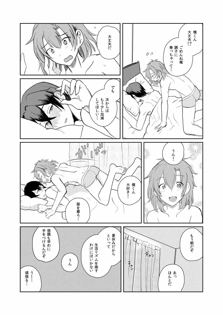 WAKUDORI SUMMER VACATION - page22