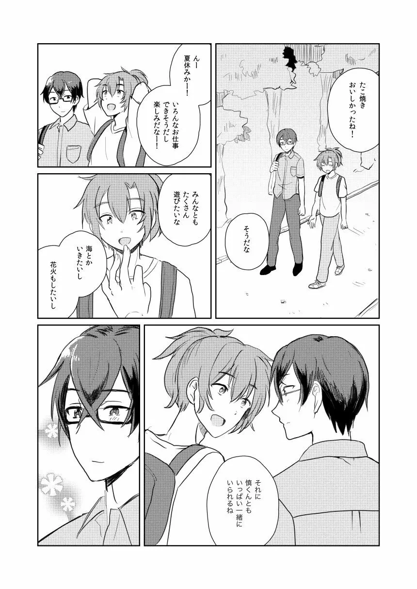WAKUDORI SUMMER VACATION - page3