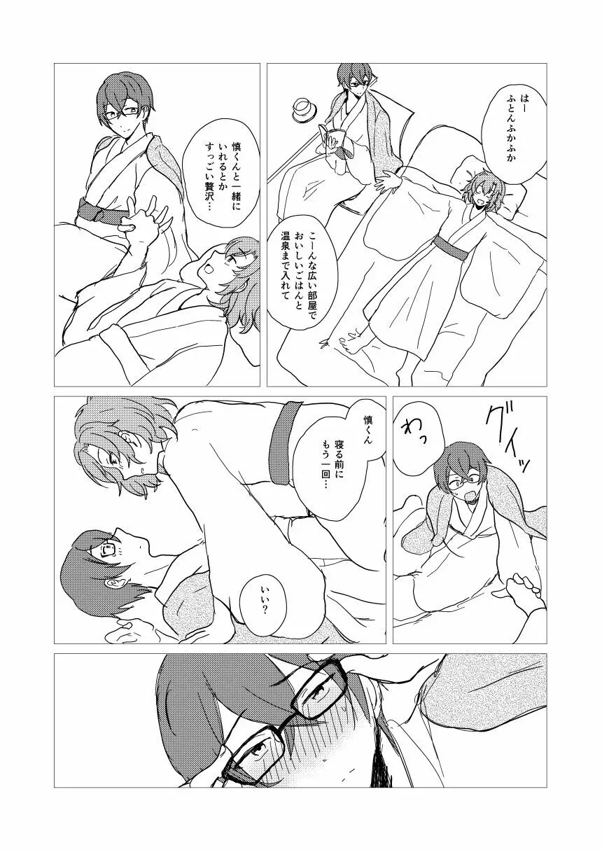 WAKUDORI SUMMER VACATION - page32