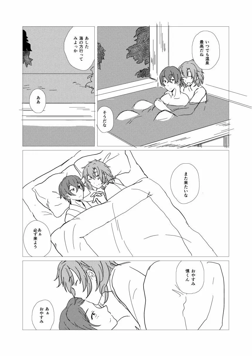 WAKUDORI SUMMER VACATION - page34