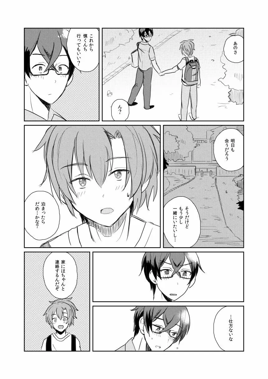 WAKUDORI SUMMER VACATION - page5