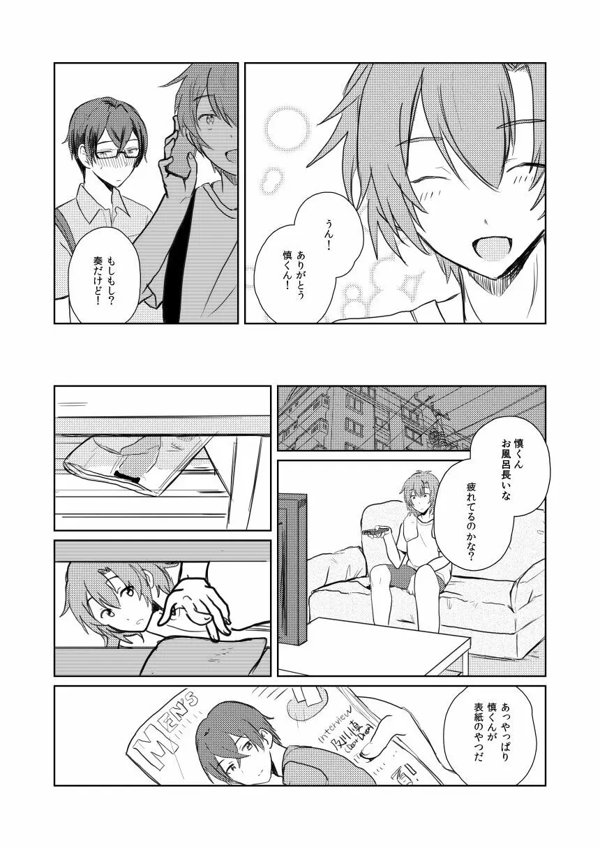 WAKUDORI SUMMER VACATION - page6