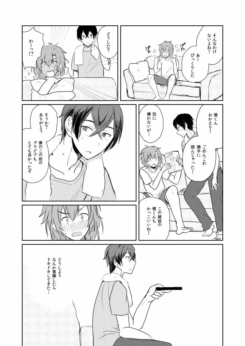 WAKUDORI SUMMER VACATION - page8