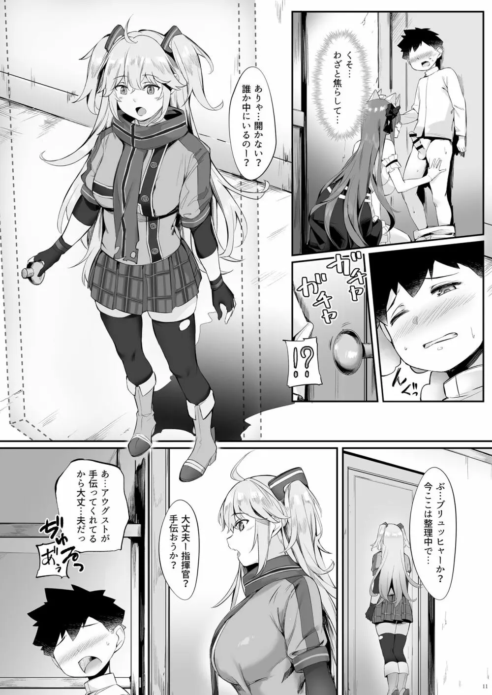 アウグストのショタ煽惑劣情 - page11