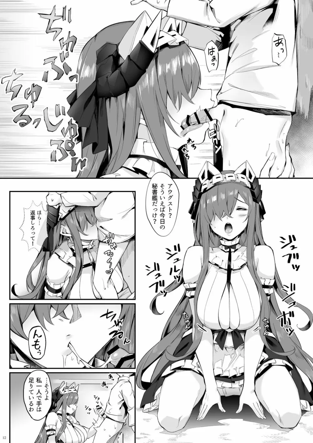 アウグストのショタ煽惑劣情 - page12