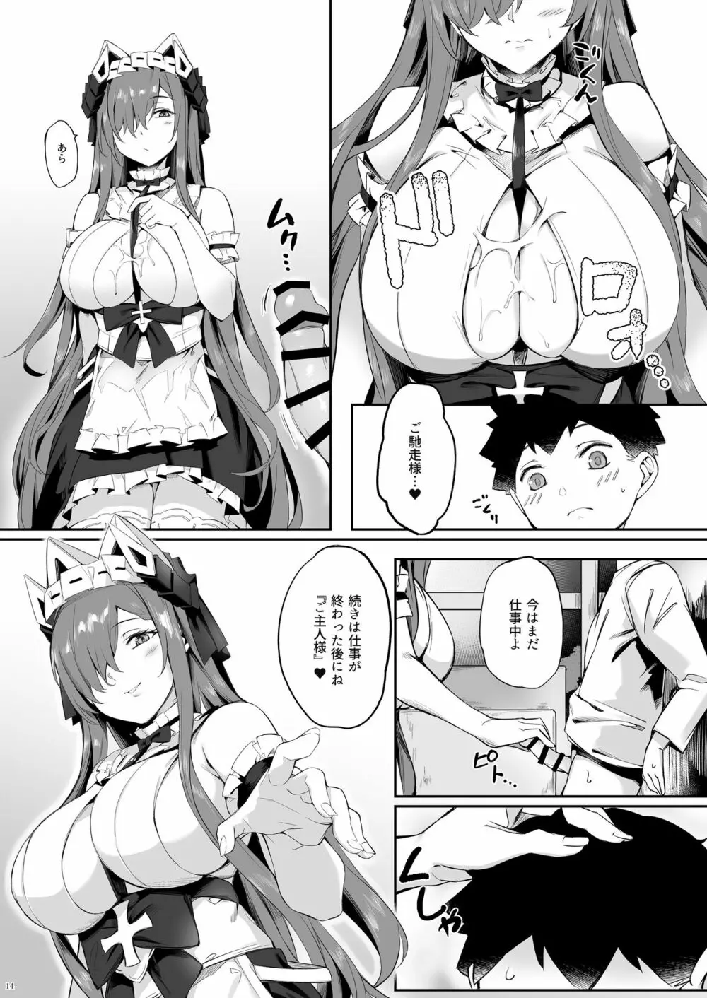 アウグストのショタ煽惑劣情 - page14