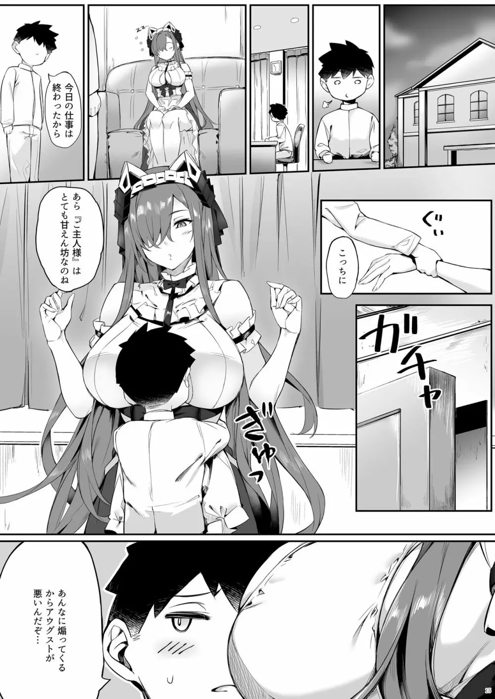 アウグストのショタ煽惑劣情 - page15