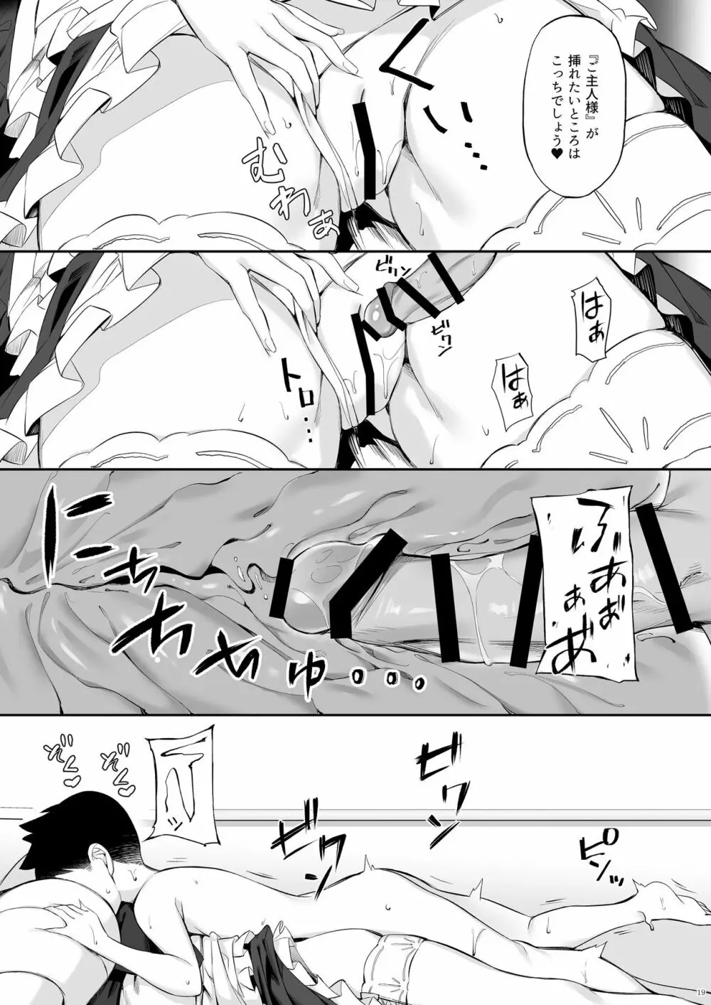 アウグストのショタ煽惑劣情 - page19