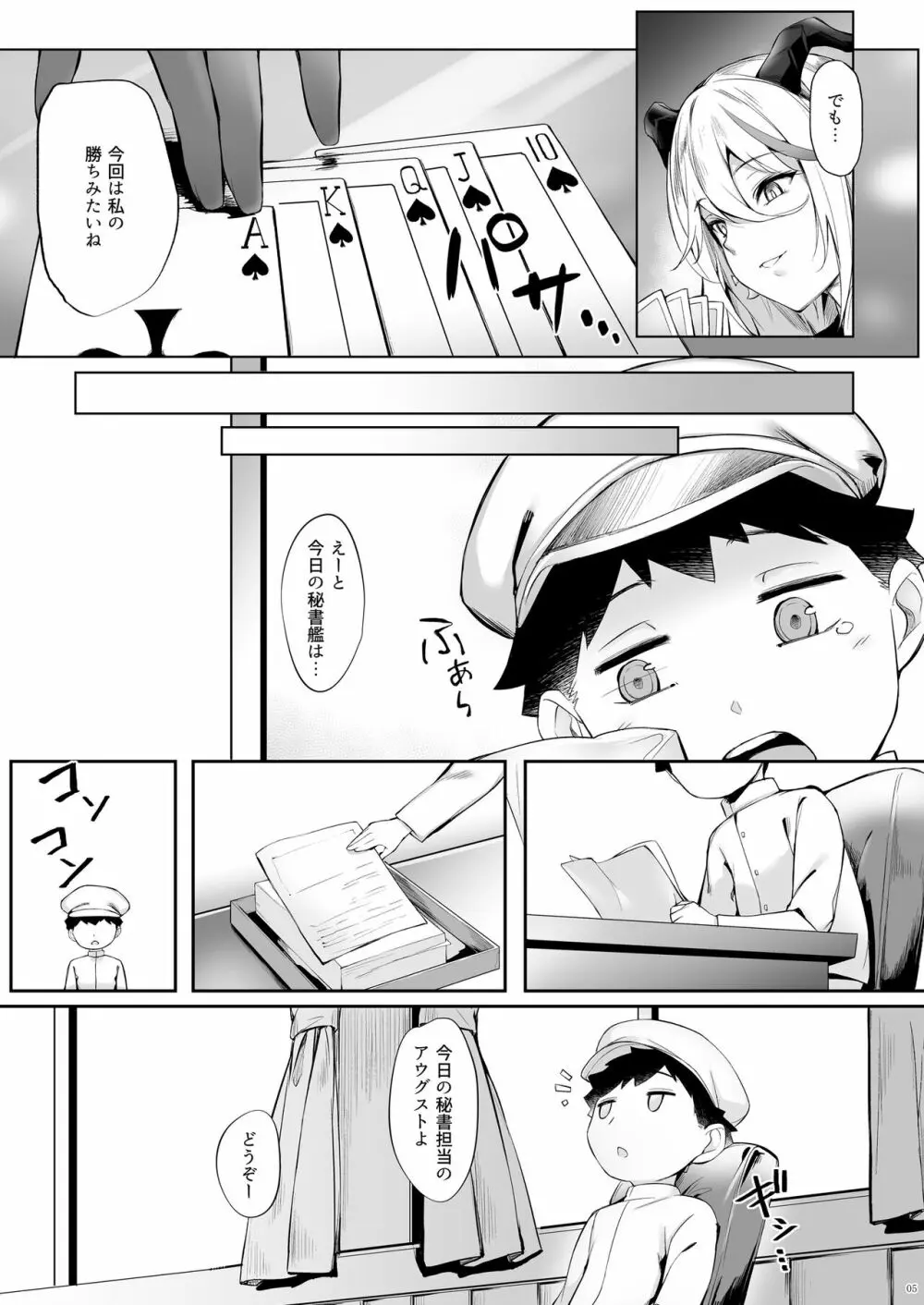 アウグストのショタ煽惑劣情 - page5