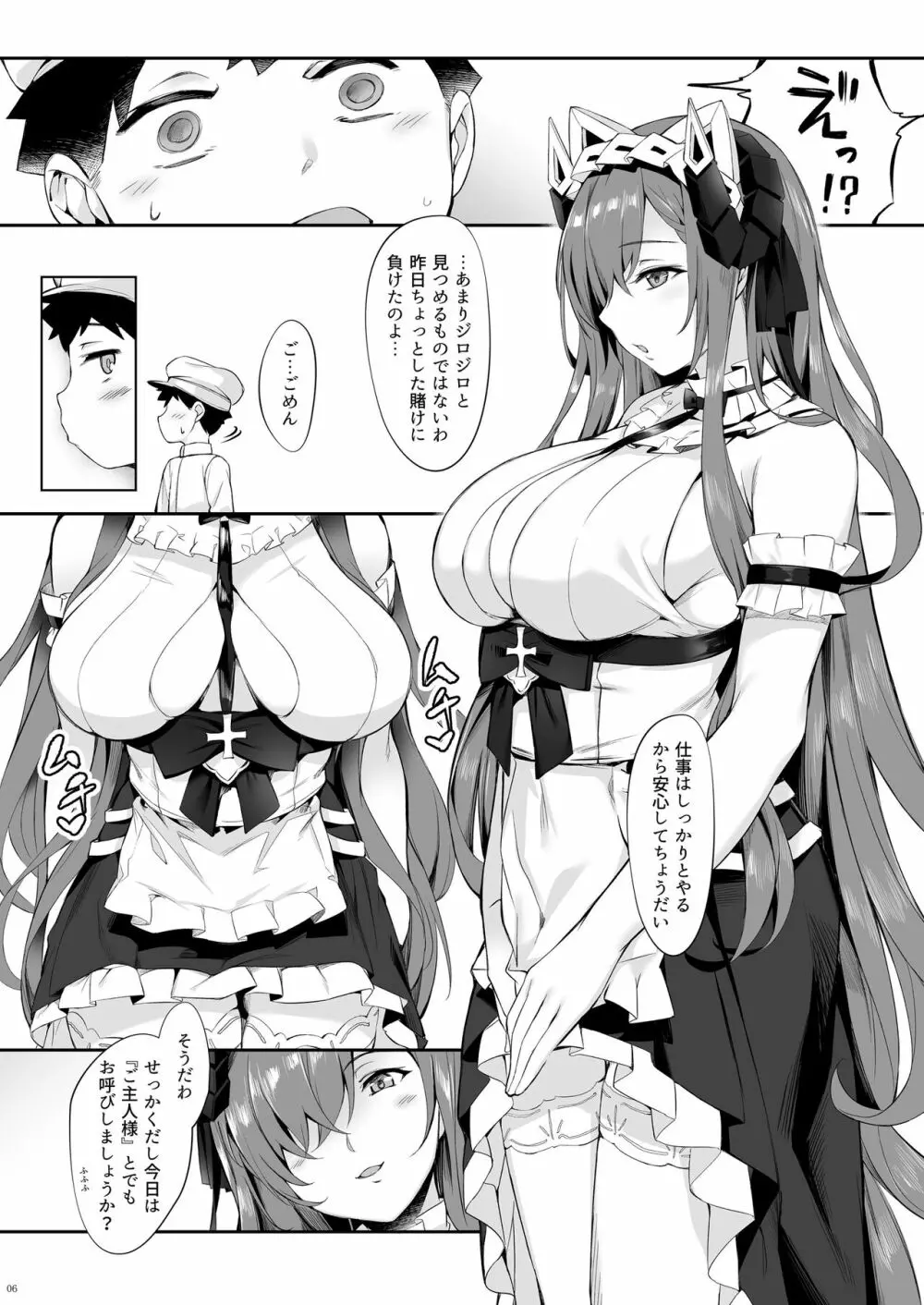 アウグストのショタ煽惑劣情 - page6