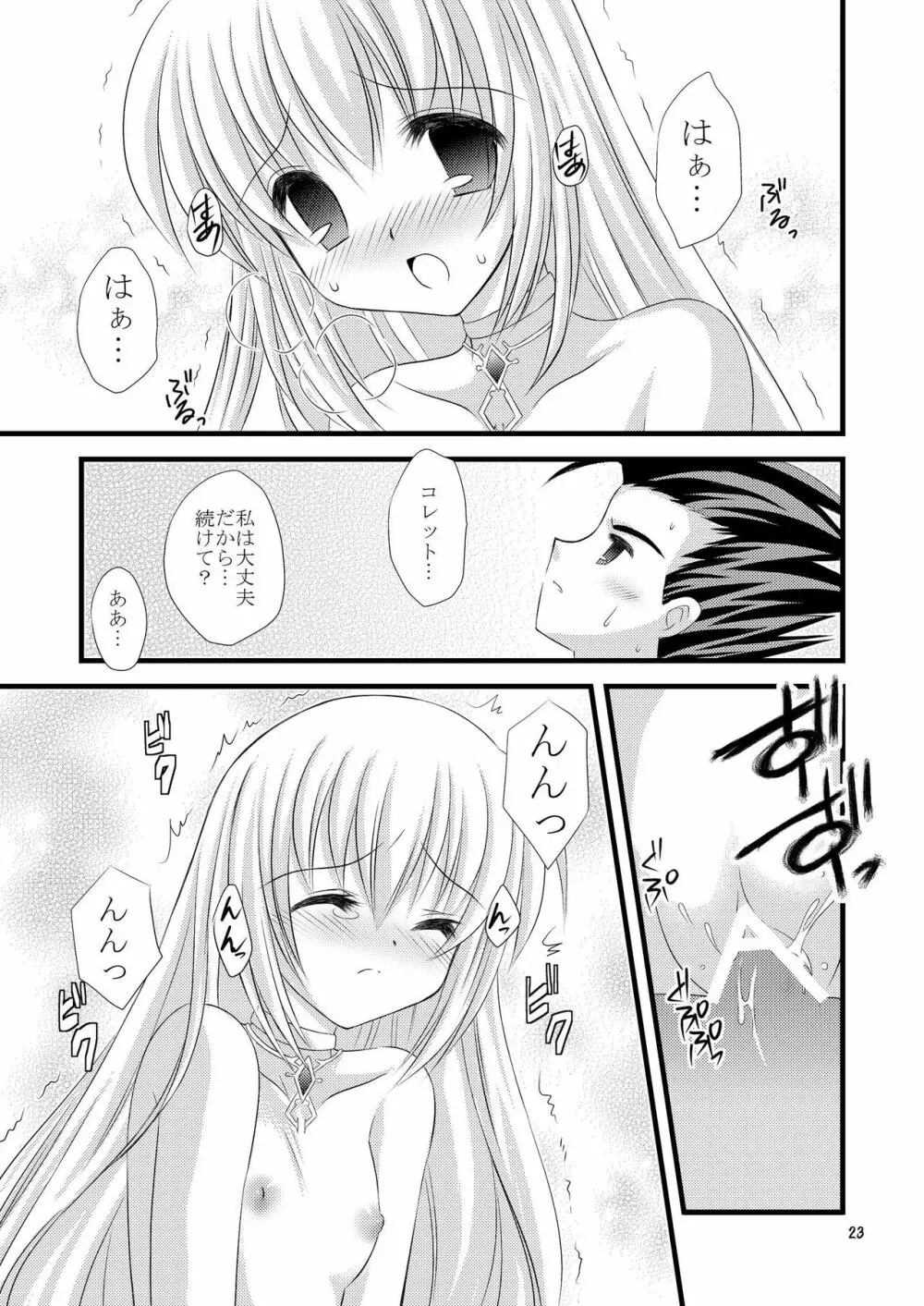 +Dream+ - page23