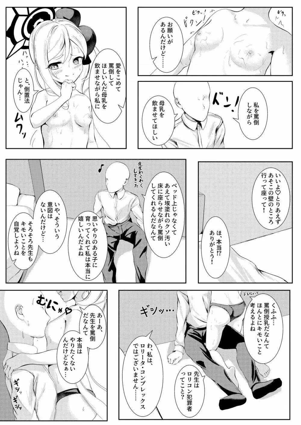 [HUNGRRRRY (qNdEbASeR) ブルストヴァルツェに母乳を添えて ~ Wundersch ne Brustwarzen mit Muttermilch. (ブルーアーカイブ) [DL版] - page10