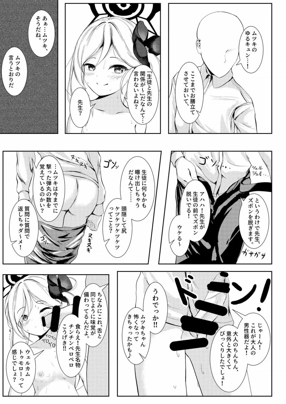 [HUNGRRRRY (qNdEbASeR) ブルストヴァルツェに母乳を添えて ~ Wundersch ne Brustwarzen mit Muttermilch. (ブルーアーカイブ) [DL版] - page14