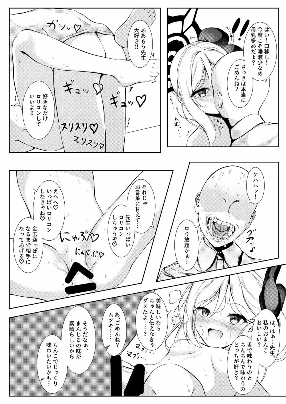 [HUNGRRRRY (qNdEbASeR) ブルストヴァルツェに母乳を添えて ~ Wundersch ne Brustwarzen mit Muttermilch. (ブルーアーカイブ) [DL版] - page19