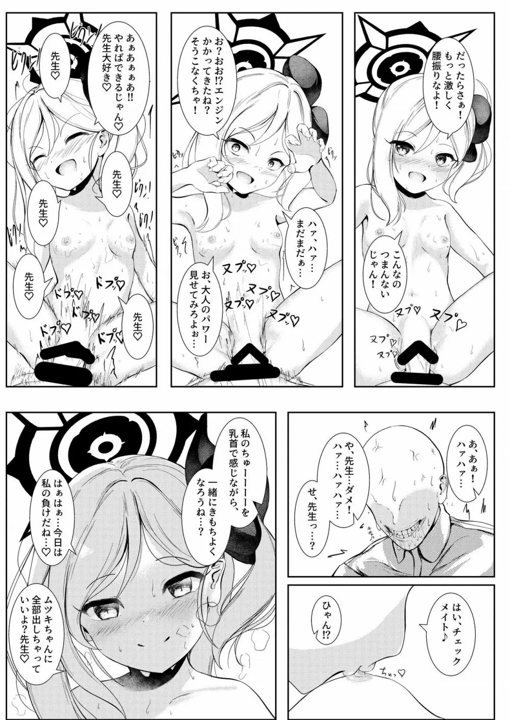 [HUNGRRRRY (qNdEbASeR) ブルストヴァルツェに母乳を添えて ~ Wundersch ne Brustwarzen mit Muttermilch. (ブルーアーカイブ) [DL版] - page20