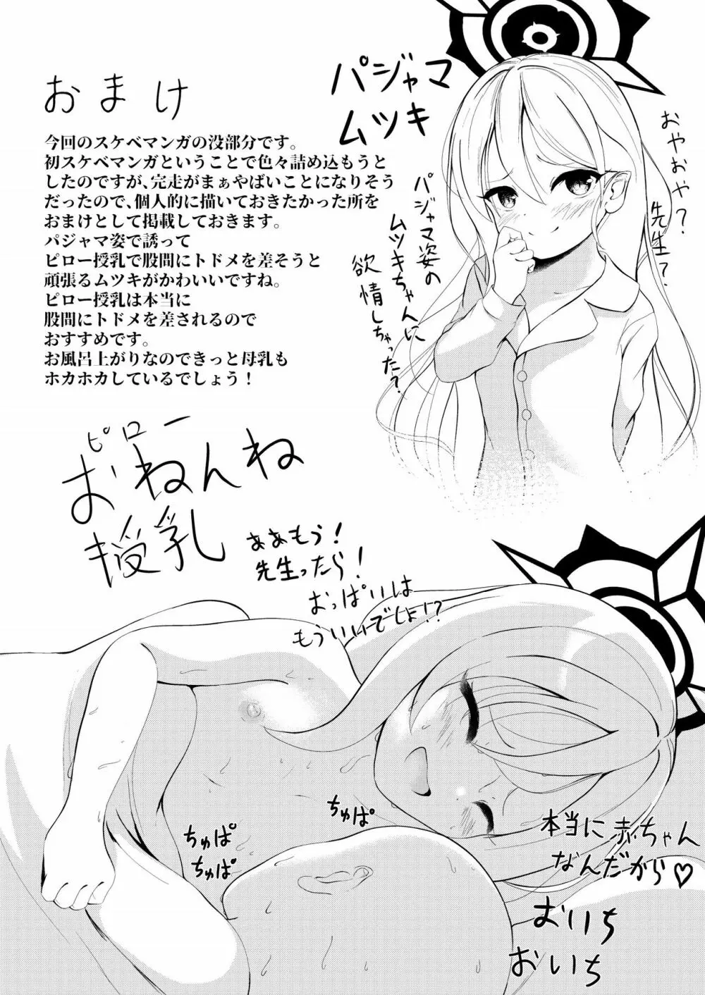 [HUNGRRRRY (qNdEbASeR) ブルストヴァルツェに母乳を添えて ~ Wundersch ne Brustwarzen mit Muttermilch. (ブルーアーカイブ) [DL版] - page23