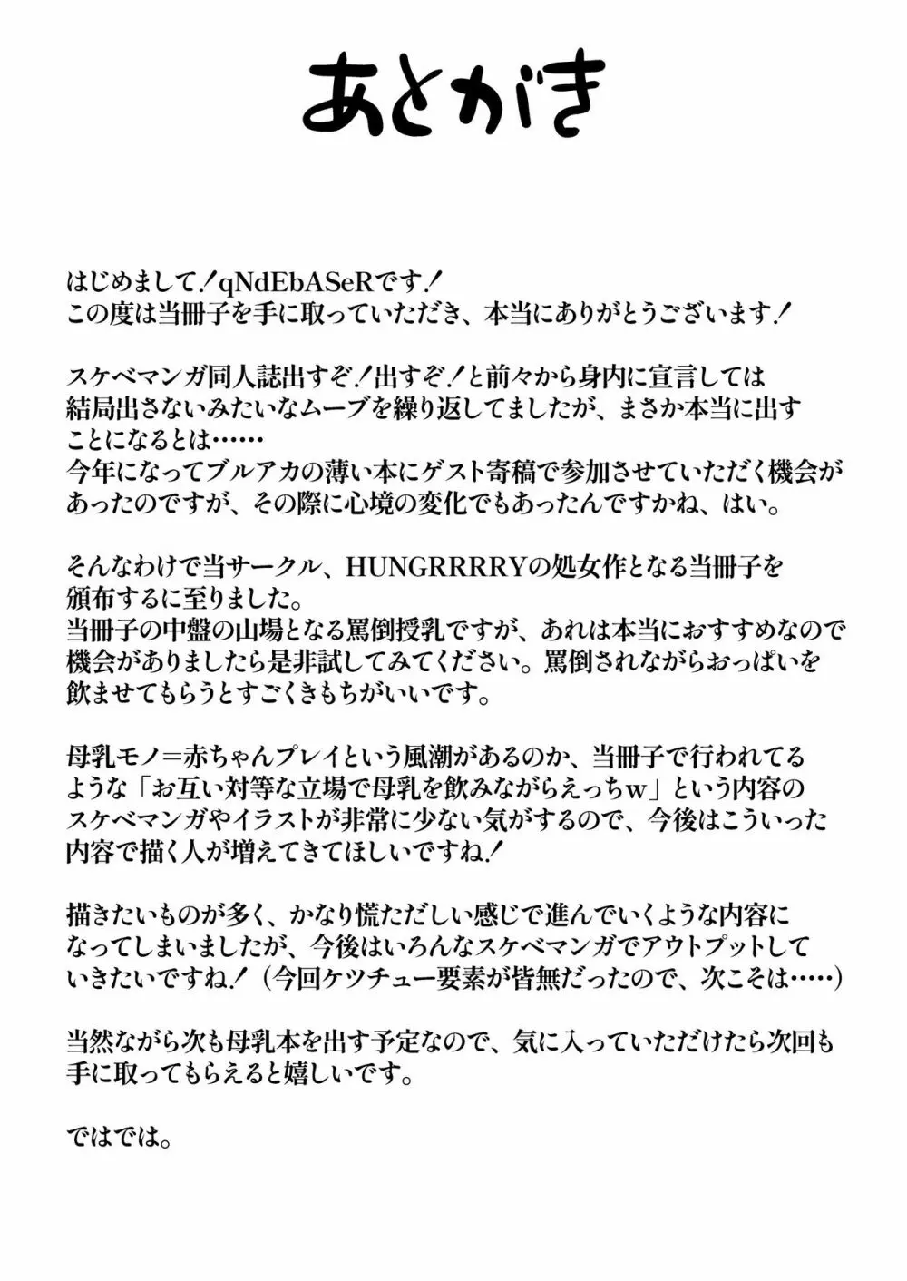[HUNGRRRRY (qNdEbASeR) ブルストヴァルツェに母乳を添えて ~ Wundersch ne Brustwarzen mit Muttermilch. (ブルーアーカイブ) [DL版] - page24