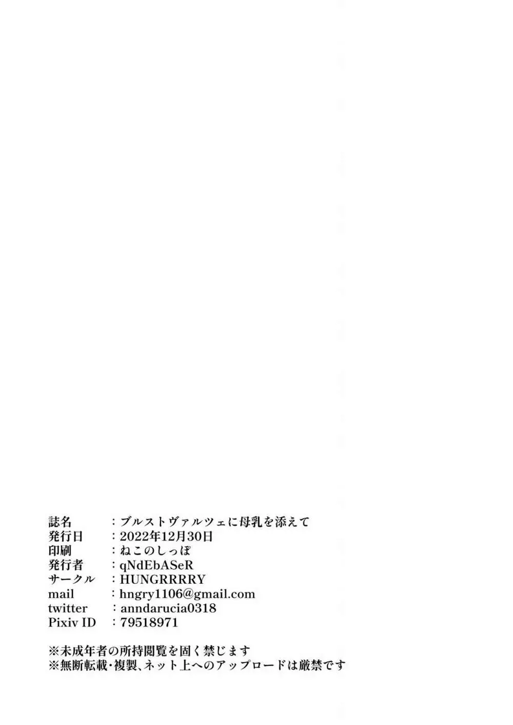 [HUNGRRRRY (qNdEbASeR) ブルストヴァルツェに母乳を添えて ~ Wundersch ne Brustwarzen mit Muttermilch. (ブルーアーカイブ) [DL版] - page25