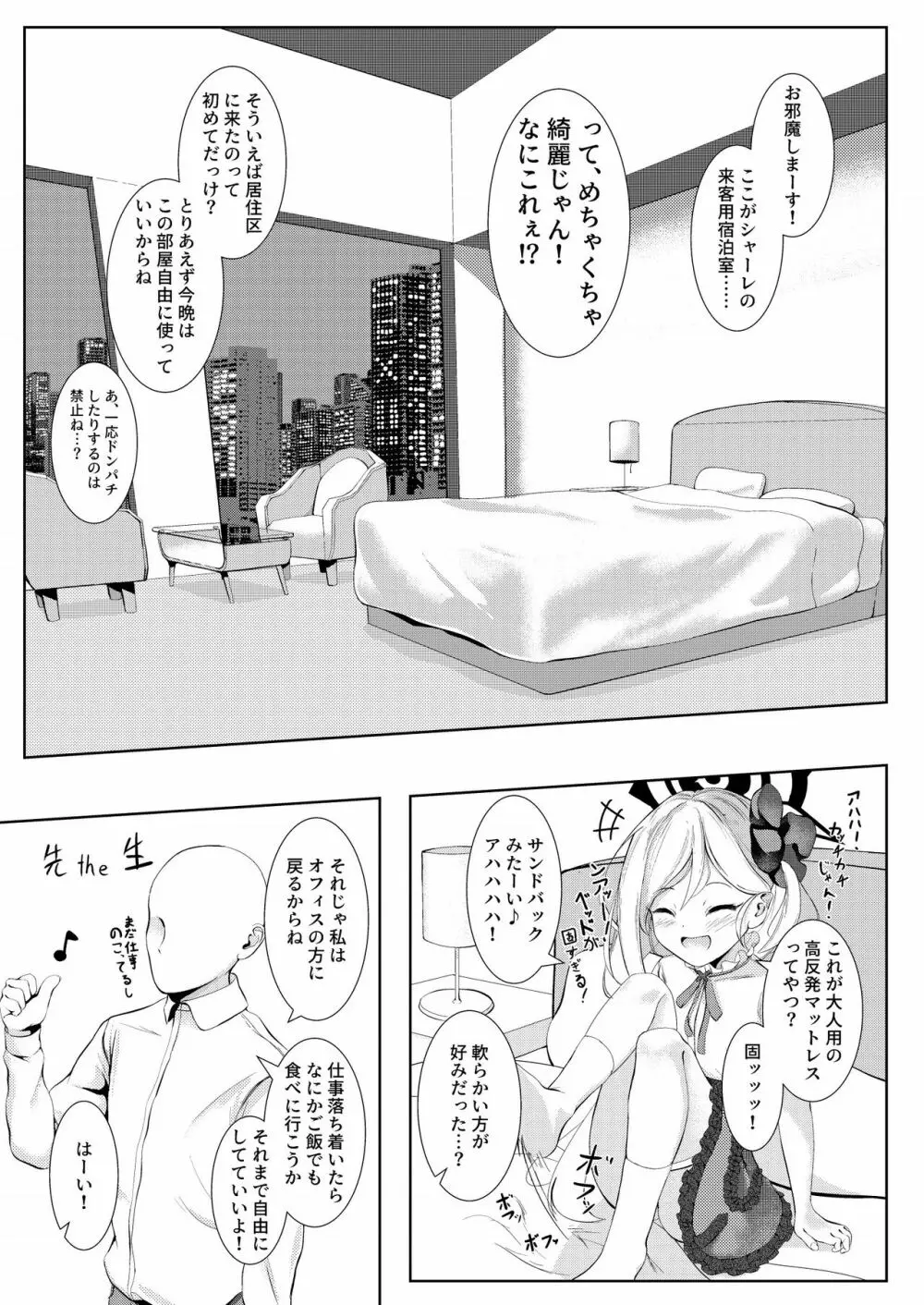 [HUNGRRRRY (qNdEbASeR) ブルストヴァルツェに母乳を添えて ~ Wundersch ne Brustwarzen mit Muttermilch. (ブルーアーカイブ) [DL版] - page4