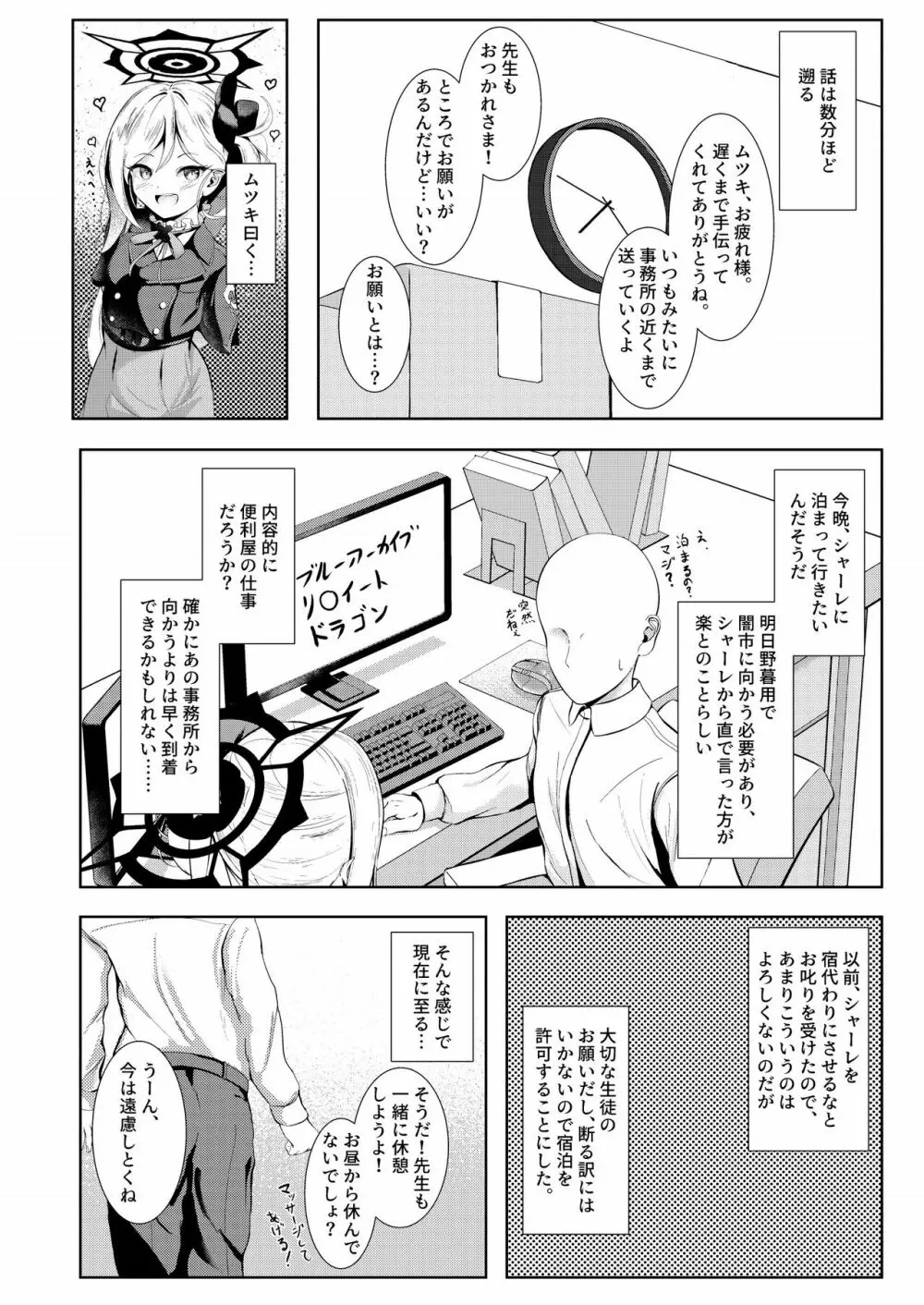 [HUNGRRRRY (qNdEbASeR) ブルストヴァルツェに母乳を添えて ~ Wundersch ne Brustwarzen mit Muttermilch. (ブルーアーカイブ) [DL版] - page5
