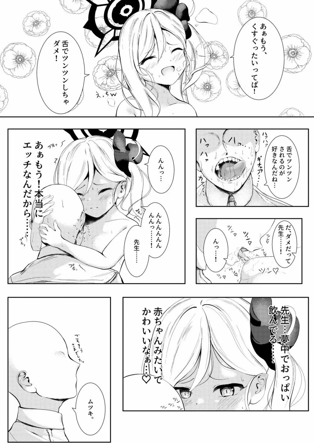 [HUNGRRRRY (qNdEbASeR) ブルストヴァルツェに母乳を添えて ~ Wundersch ne Brustwarzen mit Muttermilch. (ブルーアーカイブ) [DL版] - page9
