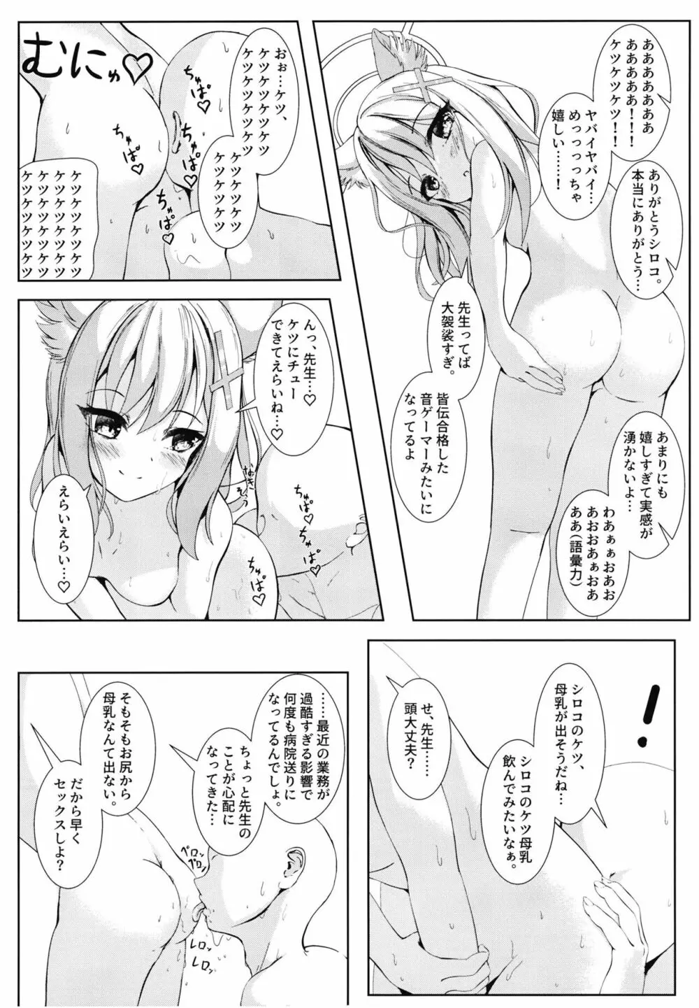 ケツにチューできてえらいね - page12