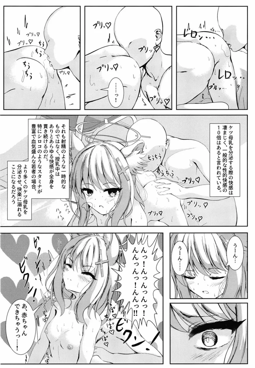 ケツにチューできてえらいね - page13