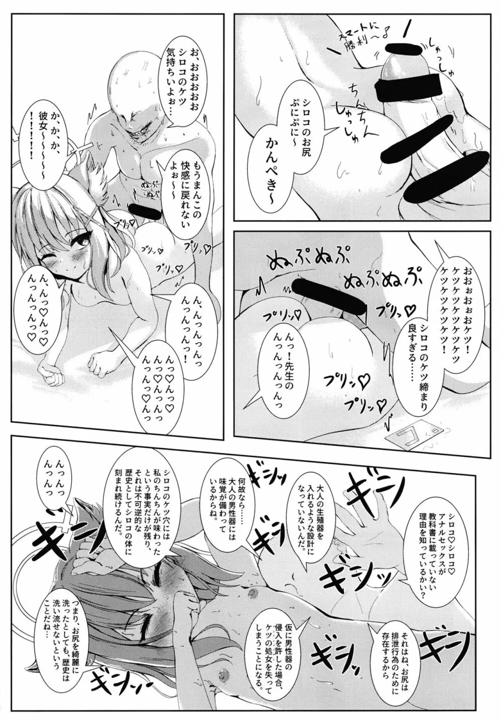 ケツにチューできてえらいね - page15