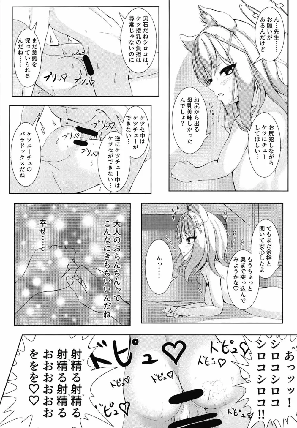 ケツにチューできてえらいね - page16