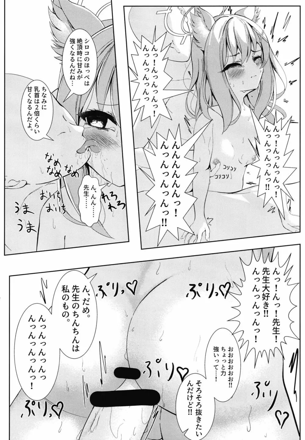ケツにチューできてえらいね - page18