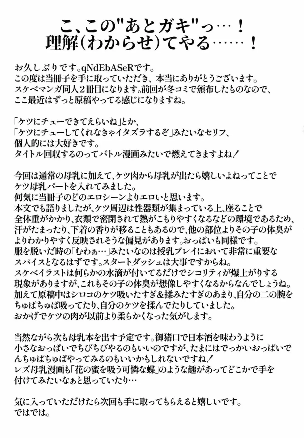 ケツにチューできてえらいね - page23
