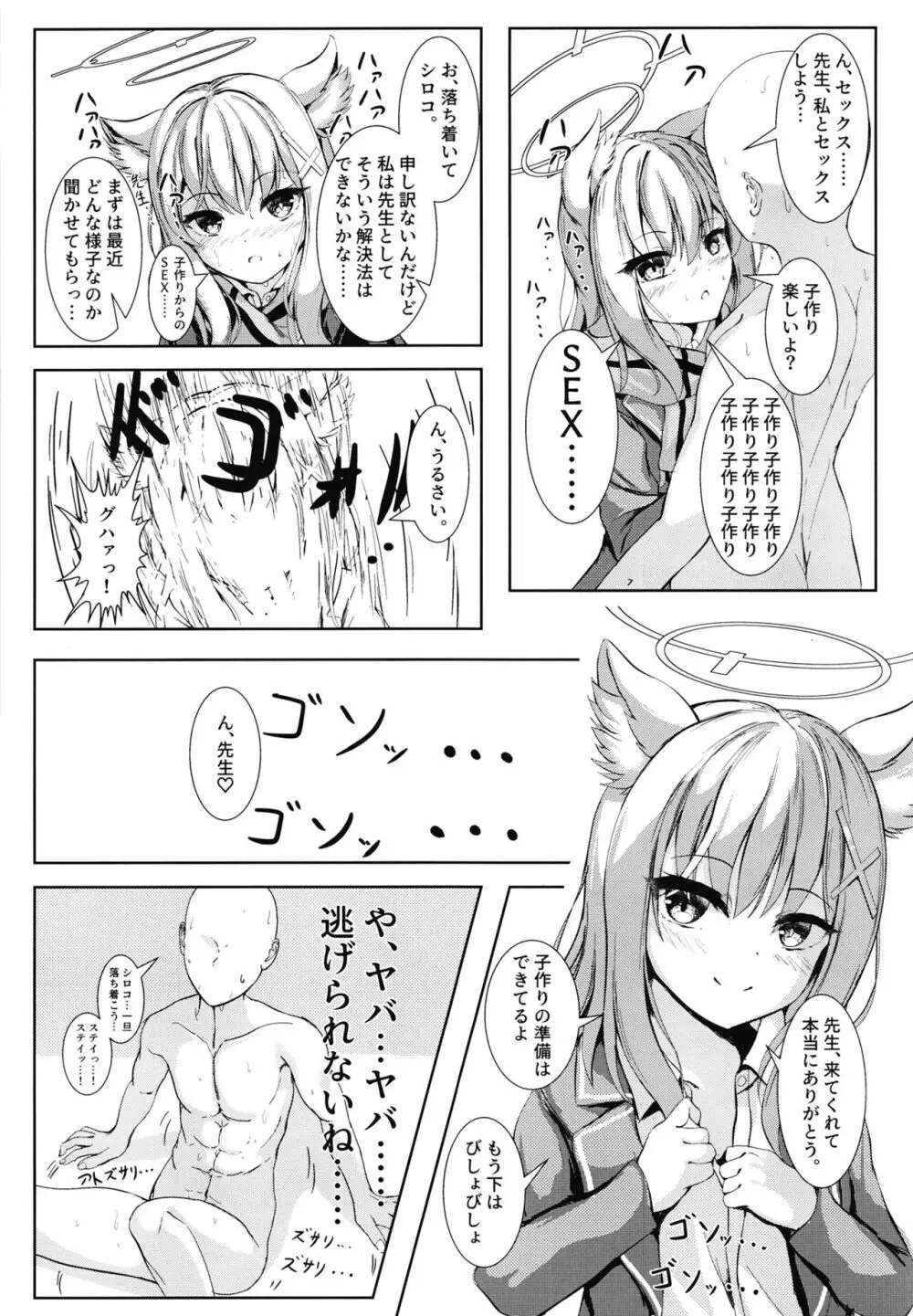 ケツにチューできてえらいね - page6