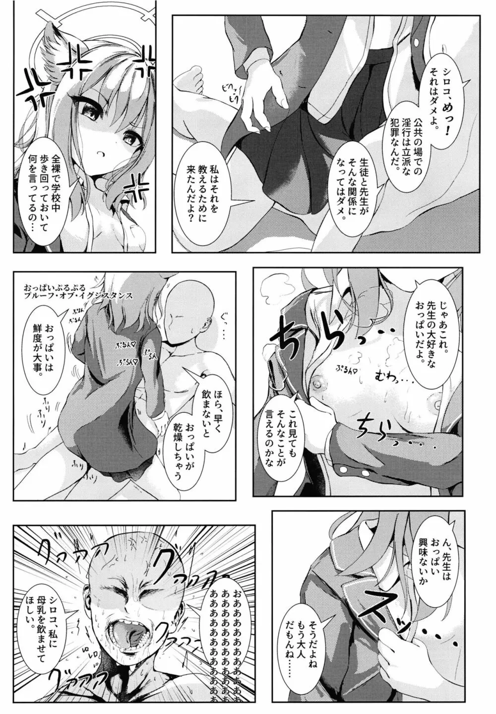 ケツにチューできてえらいね - page7