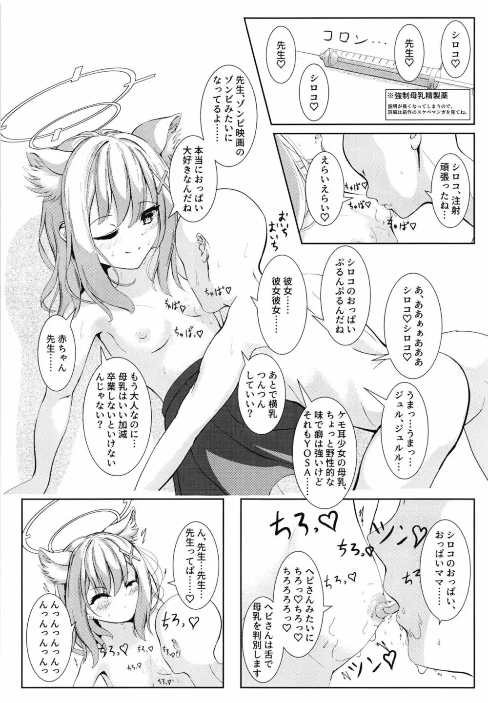 ケツにチューできてえらいね - page8
