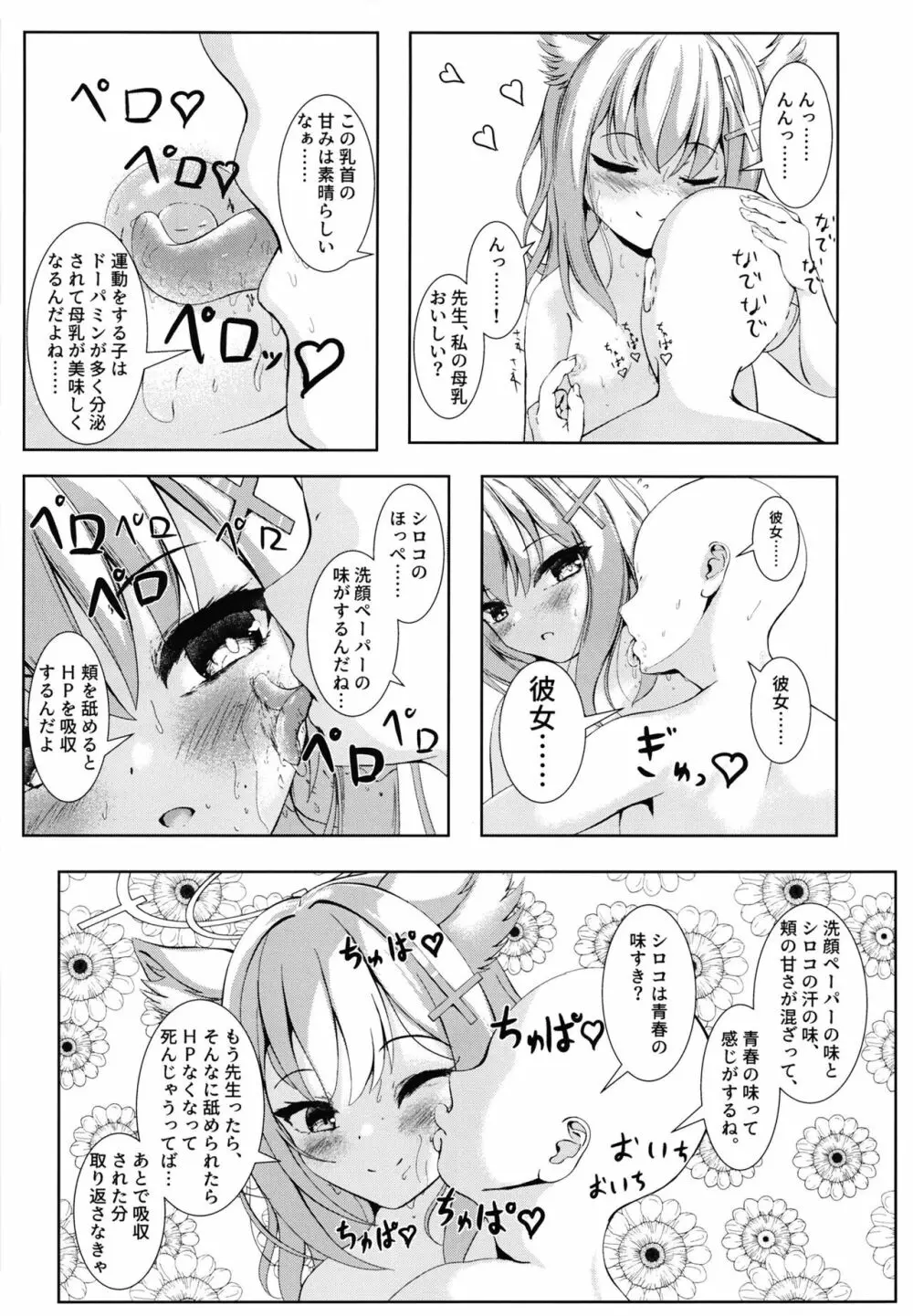 ケツにチューできてえらいね - page9