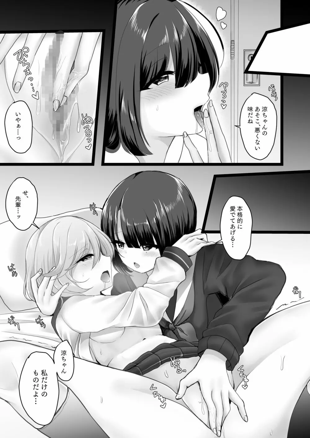 別れ際の秘め事 - page10
