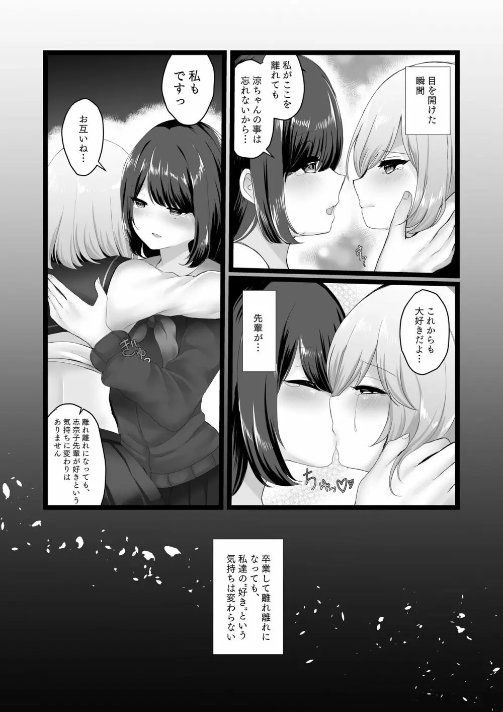 別れ際の秘め事 - page13