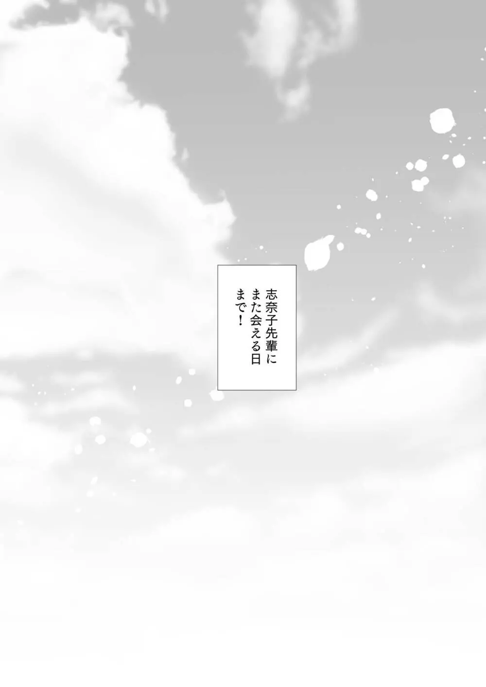 別れ際の秘め事 - page16