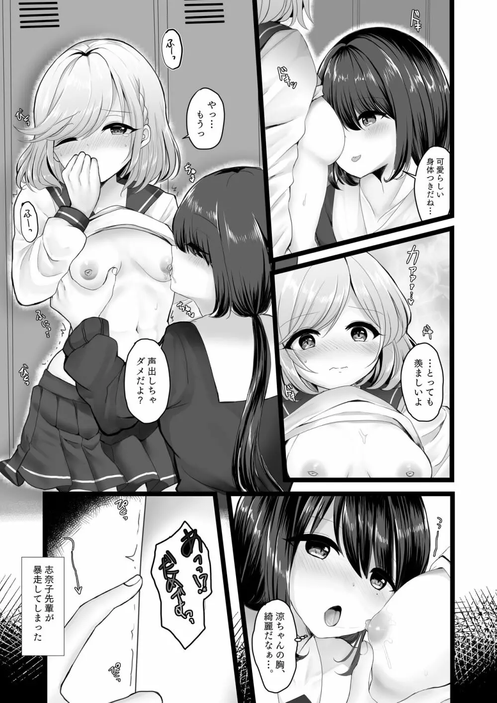別れ際の秘め事 - page4