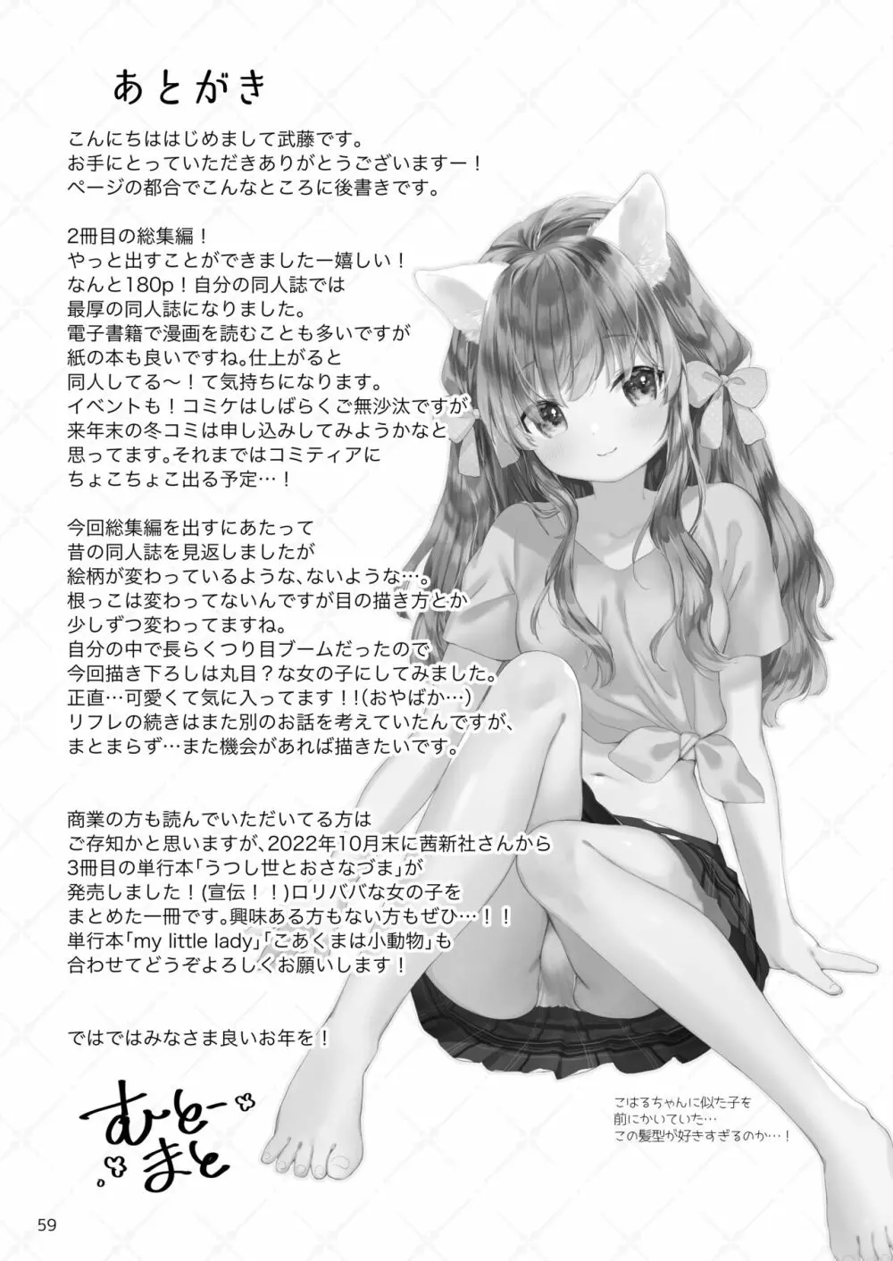 ケモミミユートピア - page60
